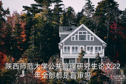 論文盲審參考文獻會看,碩士論文盲審實證論文看什么內容?...